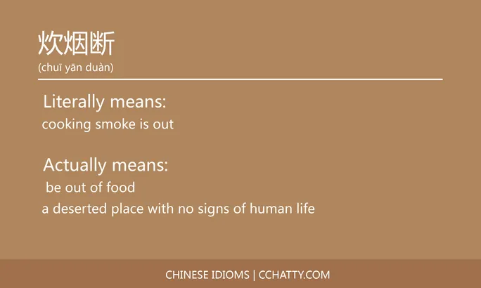 https://i.cchatty2.com/filters:format(webp)/fit-in/684x0/img/202102/炊烟断-Chinese-idioms-Cchatty-2e17a392-6655-4406-9e3d-05e49c977748-1612777680.jpg