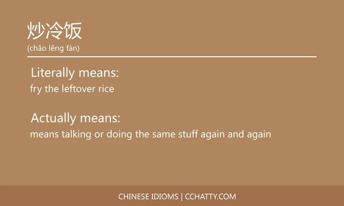 https://i.cchatty2.com/filters:format(webp)/fit-in/684x0/img/202102/炒冷饭-Chinese-idioms-Cchatty-449a8a6b-83ab-4c3a-9140-123cca14ce88-1612777681.jpg