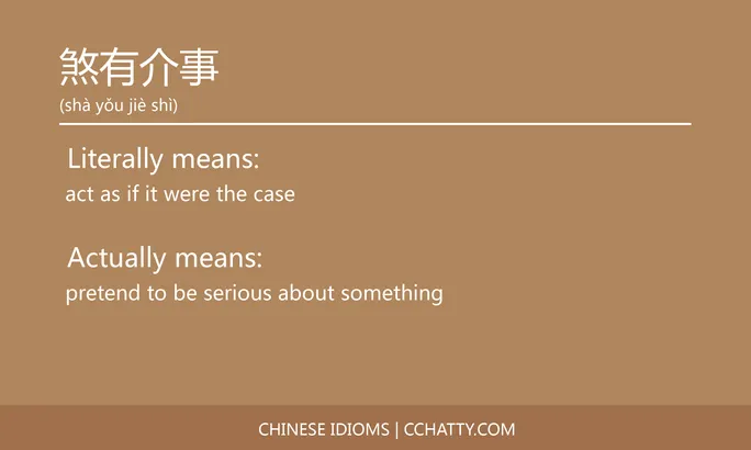 https://i.cchatty2.com/filters:format(webp)/fit-in/684x0/img/202102/煞有介事-Chinese-idioms-Cchatty-8d800008-ae6b-443e-bc17-c38f98d1cf0e-1612777688.jpg