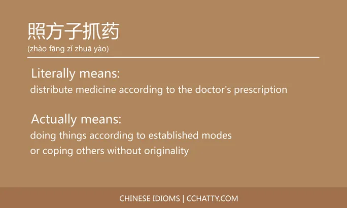 https://i.cchatty2.com/filters:format(webp)/fit-in/684x0/img/202102/照方子抓药-Chinese-idioms-Cchatty-473fbe25-03e7-4f81-af5b-c1b46571ad5d-1612777689.jpg