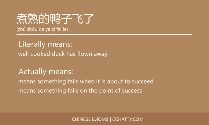 https://i.cchatty2.com/filters:format(webp)/fit-in/684x0/img/202102/煮熟的鸭子飞了-Chinese-idioms-Cchatty-0e243a7c-23e4-417a-b9e1-71957642a452-1612777691.jpg
