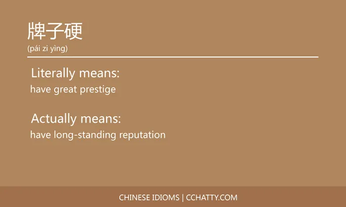 https://i.cchatty2.com/filters:format(webp)/fit-in/684x0/img/202102/牌子硬-Chinese-idioms-Cchatty-41708e3e-296b-4852-8157-e46f64c019cd-1612777700.jpg