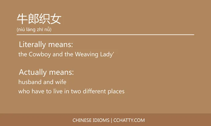 https://i.cchatty2.com/filters:format(webp)/fit-in/684x0/img/202102/牛郎织女-Chinese-idioms-Cchatty-6f72c269-d415-45e5-9948-53dd9fd5cdb9-1612777704.jpg