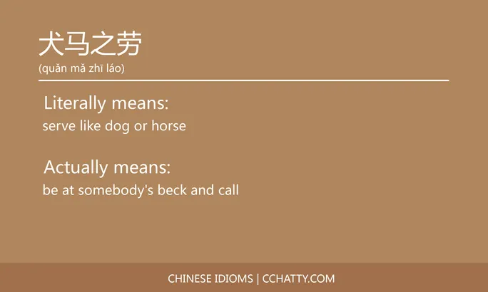 https://i.cchatty2.com/filters:format(webp)/fit-in/684x0/img/202102/犬马之劳-Chinese-idioms-Cchatty-f252c6ae-7f61-4170-8fcc-1bbea4e27575-1612777709.jpg