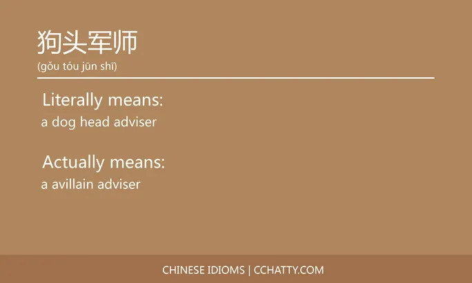 https://i.cchatty2.com/filters:format(webp)/fit-in/684x0/img/202102/狗头军师-Chinese-idioms-Cchatty-23bd63a6-db3c-4818-9978-e41c2cdea868-1612777720.jpg
