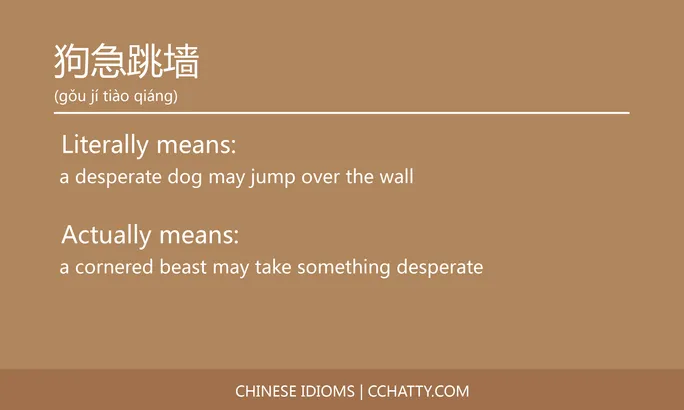 https://i.cchatty2.com/filters:format(webp)/fit-in/684x0/img/202102/狗急跳墙-Chinese-idioms-Cchatty-b34db2e8-d809-47f8-8413-cc9262cfa450-1612777722.jpg