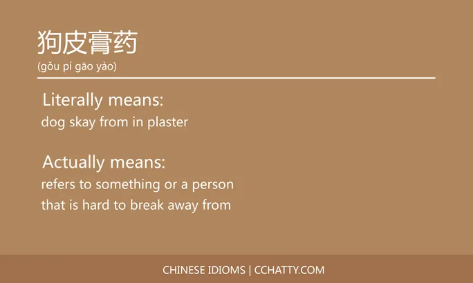 https://i.cchatty2.com/filters:format(webp)/fit-in/684x0/img/202102/狗皮膏药-Chinese-idioms-Cchatty-08b97815-ff58-49a3-bc63-9ed04822e2e7-1612777724.jpg