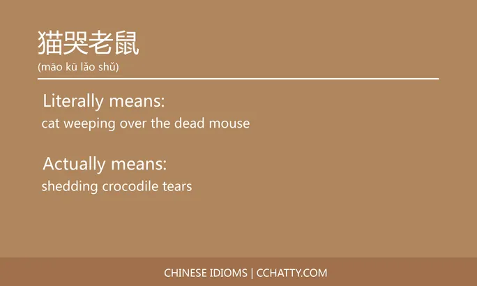 https://i.cchatty2.com/filters:format(webp)/fit-in/684x0/img/202102/猫哭老鼠-Chinese-idioms-Cchatty-897c69c1-ddd0-4df9-82bd-a7c6d60b950d-1612777731.jpg