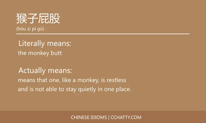 https://i.cchatty2.com/filters:format(webp)/fit-in/684x0/img/202102/猴子屁股-Chinese-idioms-Cchatty-77c6289f-97da-4b40-a5e0-cf57402dccbe-1612777733.jpg