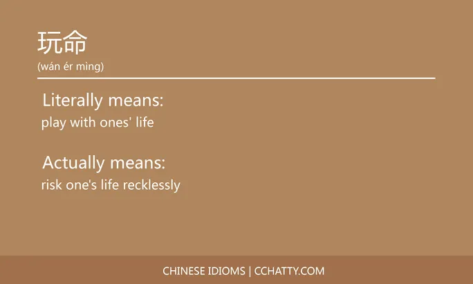 https://i.cchatty2.com/filters:format(webp)/fit-in/684x0/img/202102/玩命-Chinese-idioms-Cchatty-65289936-1f48-4b3e-bbae-5c95b726c535-1612777735.jpg