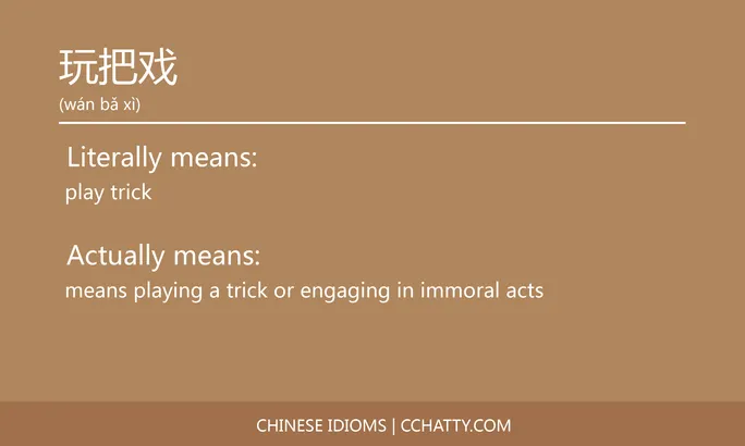 https://i.cchatty2.com/filters:format(webp)/fit-in/684x0/img/202102/玩把戏-Chinese-idioms-Cchatty-360cfe5e-226d-41ad-af1f-e6da05f6f1e0-1612777737.jpg