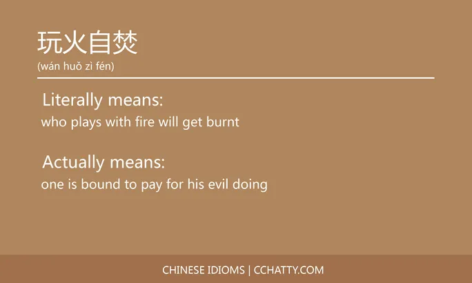 https://i.cchatty2.com/filters:format(webp)/fit-in/684x0/img/202102/玩火自焚-Chinese-idioms-Cchatty-5df8ecdb-bb3f-43d4-9062-5bdec5c38781-1612777738.jpg