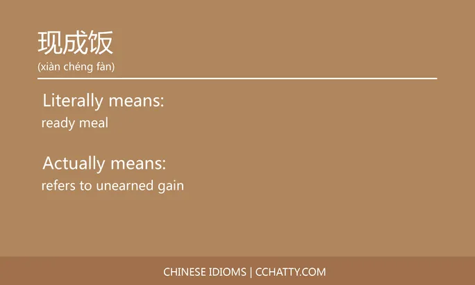https://i.cchatty2.com/filters:format(webp)/fit-in/684x0/img/202102/现成饭-Chinese-idioms-Cchatty-f89c8ff0-15f6-47ec-a78b-724c1cbe31b6-1612777741.jpg
