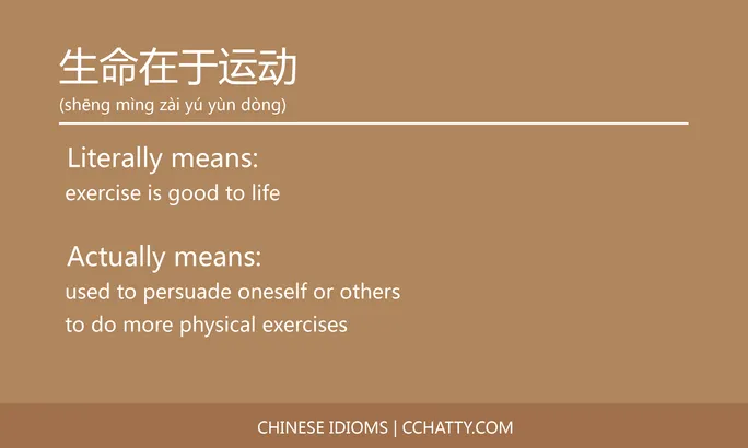 https://i.cchatty2.com/filters:format(webp)/fit-in/684x0/img/202102/生命在于运动-Chinese-idioms-Cchatty-ace716a3-21e5-4fea-adbf-baaba0130d6c-1612777746.jpg