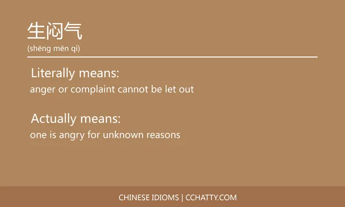 https://i.cchatty2.com/filters:format(webp)/fit-in/684x0/img/202102/生闷气-Chinese-idioms-Cchatty-d425e0da-0f57-46b7-ad66-20c98a438327-1612777751.jpg