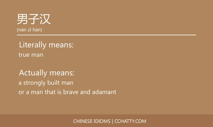 https://i.cchatty2.com/filters:format(webp)/fit-in/684x0/img/202102/男子汉-Chinese-idioms-Cchatty-d6c6911b-29a1-4e59-8461-efaf92d093b3-1612777757.jpg