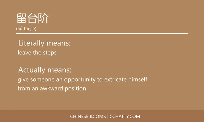https://i.cchatty2.com/filters:format(webp)/fit-in/684x0/img/202102/留台阶-Chinese-idioms-Cchatty-73cd3829-aeb1-4b04-8f61-34977b68cd1d-1612777764.jpg