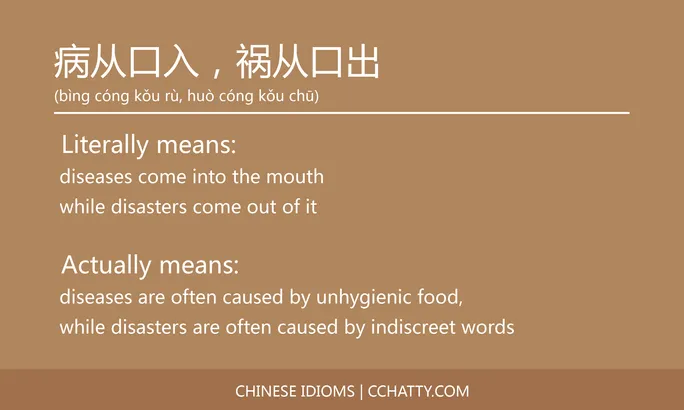 https://i.cchatty2.com/filters:format(webp)/fit-in/684x0/img/202102/病从口入祸从口出-Chinese-idioms-Cchatty-0422989c-6c46-4a71-9ff3-c74c7b3e5bc2-1612777772.jpg