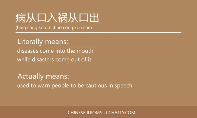 https://i.cchatty2.com/filters:format(webp)/fit-in/684x0/img/202102/病从口入祸从口出-Chinese-idioms-Cchatty-79857cdb-73ff-421f-9de1-0eccdedc25e2-1612777773.jpg