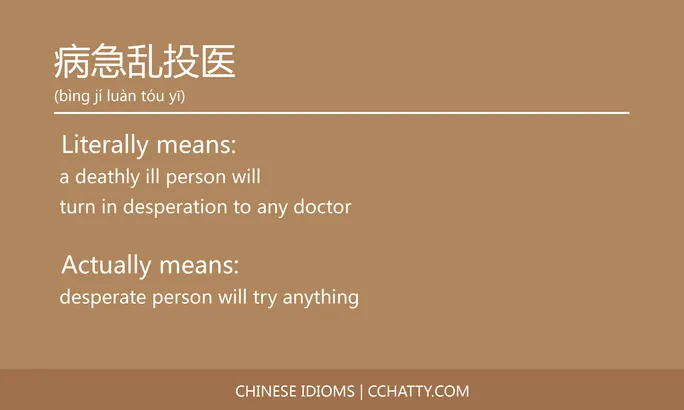 https://i.cchatty2.com/filters:format(webp)/fit-in/684x0/img/202102/病急乱投医-Chinese-idioms-Cchatty-7b39c8a7-3b58-42b9-bea4-1dcce59982e1-1612777774.jpg