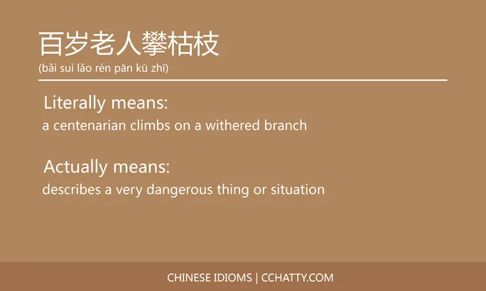 https://i.cchatty2.com/filters:format(webp)/fit-in/684x0/img/202102/百岁老人攀枯枝-Chinese-idioms-Cchatty-409ed7e7-0629-4d07-9665-3d3c55c93c2d-1612777797.jpg