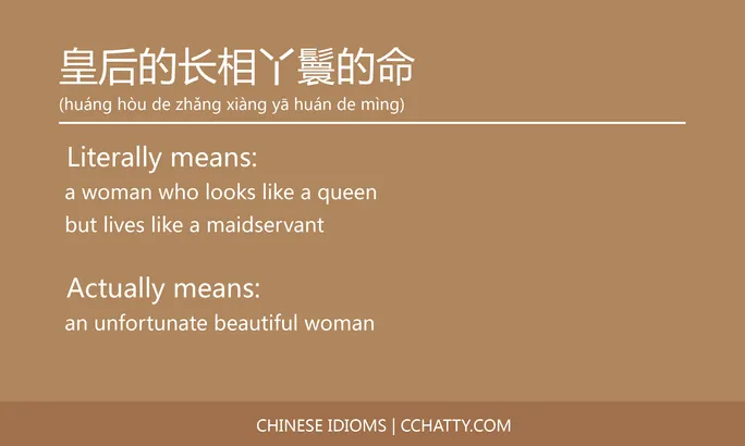 https://i.cchatty2.com/filters:format(webp)/fit-in/684x0/img/202102/皇后的长相丫鬟的命-Chinese-idioms-Cchatty-1a7ead74-901c-426d-9921-c542a85b92a4-1612777803.jpg
