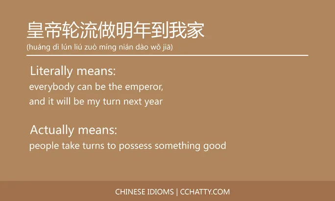 https://i.cchatty2.com/filters:format(webp)/fit-in/684x0/img/202102/皇帝轮流做明年到我家-Chinese-idioms-Cchatty-d44c51e8-932e-4b40-b788-cfc1a052a9ef-1612777805.jpg