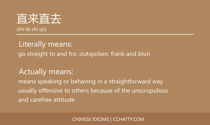 https://i.cchatty2.com/filters:format(webp)/fit-in/684x0/img/202102/直来直去-Chinese-idioms-Cchatty-7139e8d5-6644-4474-82d3-5768e845691c-1612777812.jpg