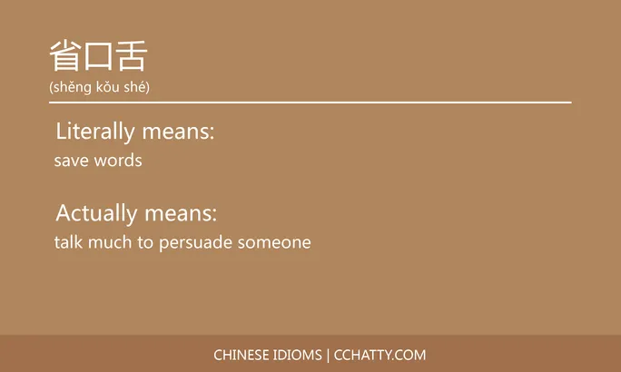 https://i.cchatty2.com/filters:format(webp)/fit-in/684x0/img/202102/省口舌-Chinese-idioms-Cchatty-b3e23550-2bcf-4664-a839-31110e690c40-1612777814.jpg