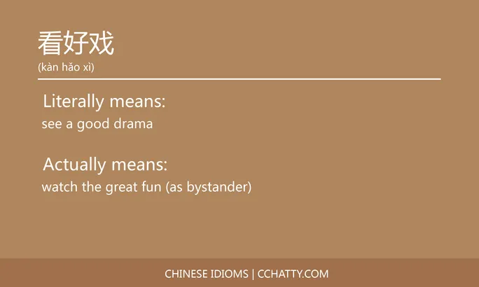 https://i.cchatty2.com/filters:format(webp)/fit-in/684x0/img/202102/看好戏-Chinese-idioms-Cchatty-991f015e-67c1-4a03-8287-3886dfbef136-1612777818.jpg