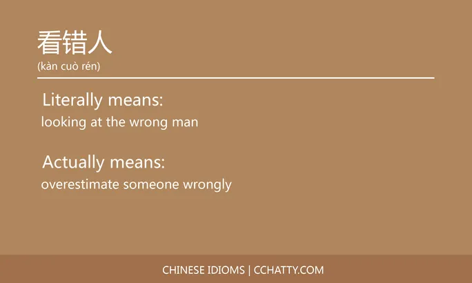 https://i.cchatty2.com/filters:format(webp)/fit-in/684x0/img/202102/看错人-Chinese-idioms-Cchatty-2fe4c230-d158-418d-a04d-cc16ebbaa2bf-1612777828.jpg