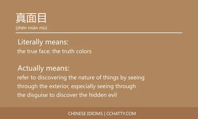 https://i.cchatty2.com/filters:format(webp)/fit-in/684x0/img/202102/真面目-Chinese-idioms-Cchatty-1321117b-aa85-4ec8-a141-dc72b38e2f88-1612777833.jpg