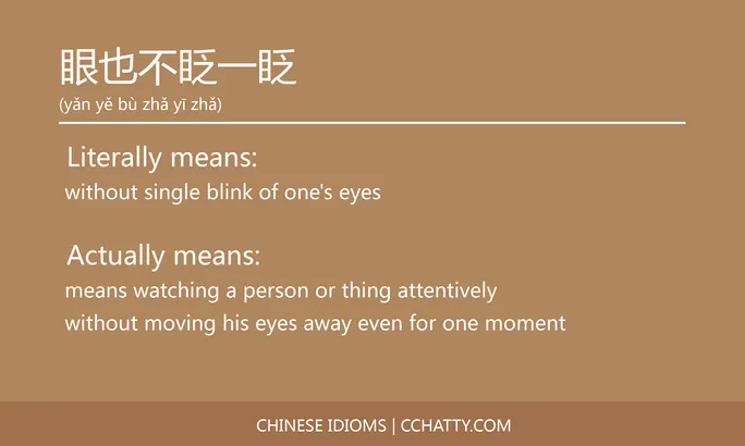 https://i.cchatty2.com/filters:format(webp)/fit-in/684x0/img/202102/眼也不眨一眨-Chinese-idioms-Cchatty-792644a4-b8a3-433a-a23b-bb74429f462b-1612777835.jpg