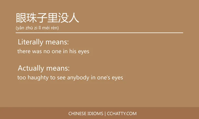 https://i.cchatty2.com/filters:format(webp)/fit-in/684x0/img/202102/眼珠子里没人-Chinese-idioms-Cchatty-f6153669-5384-4e3f-8bf2-a682daef82c7-1612777837.jpg