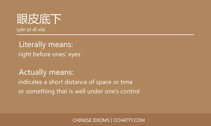 https://i.cchatty2.com/filters:format(webp)/fit-in/684x0/img/202102/眼皮底下-Chinese-idioms-Cchatty-046e7e31-1d53-4487-9ced-0b0ee42ad76b-1612777838.jpg