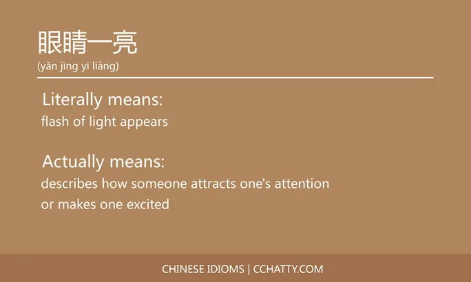 https://i.cchatty2.com/filters:format(webp)/fit-in/684x0/img/202102/眼睛一亮-Chinese-idioms-Cchatty-0395e3a4-3883-42b7-85f2-e11d8928437b-1612777839.jpg
