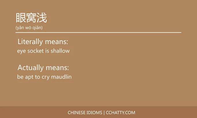 https://i.cchatty2.com/filters:format(webp)/fit-in/684x0/img/202102/眼窝浅-Chinese-idioms-Cchatty-367f3fd2-076d-469e-9737-616bf919c62c-1612777842.jpg