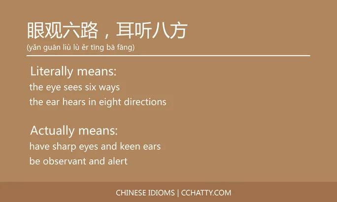 https://i.cchatty2.com/filters:format(webp)/fit-in/684x0/img/202102/眼观六路耳听八方-Chinese-idioms-Cchatty-9a51e828-8bb7-4fba-ba20-50a203b98b0e-1612777843.jpg