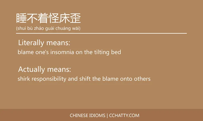 https://i.cchatty2.com/filters:format(webp)/fit-in/684x0/img/202102/睡不着怪床歪-Chinese-idioms-Cchatty-32ce990d-7a69-44fe-bb75-6dcce8725da4-1612777846.jpg