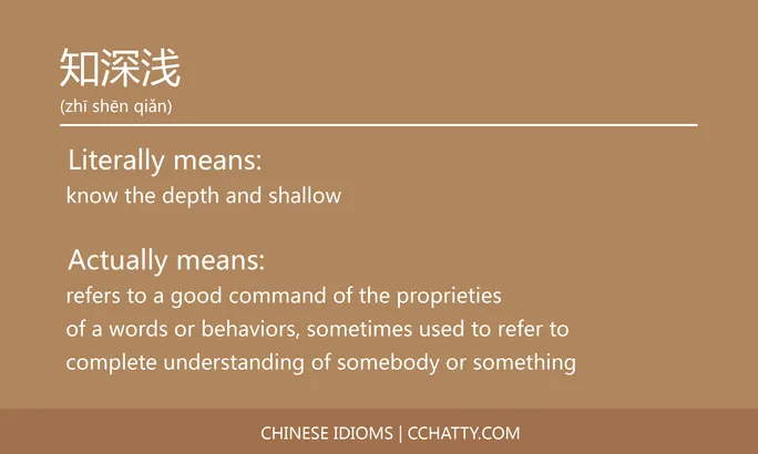 https://i.cchatty2.com/filters:format(webp)/fit-in/684x0/img/202102/知深浅-Chinese-idioms-Cchatty-670ece6a-e7e6-4eeb-b0a3-465bfbf3d697-1612777854.jpg