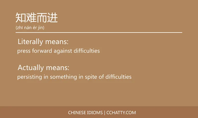 https://i.cchatty2.com/filters:format(webp)/fit-in/684x0/img/202102/知难而进-Chinese-idioms-Cchatty-d7b41180-ddab-438a-aa01-e99b4d1f4f0d-1612777856.jpg