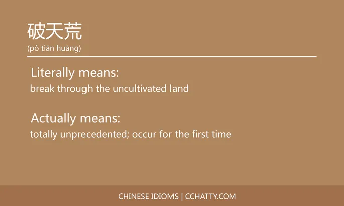 https://i.cchatty2.com/filters:format(webp)/fit-in/684x0/img/202102/破天荒-Chinese-idioms-Cchatty-edd02ae4-5dd9-426e-a17b-a38f0081d390-1612777858.jpg