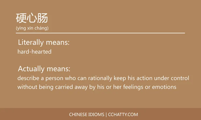 https://i.cchatty2.com/filters:format(webp)/fit-in/684x0/img/202102/硬心肠-Chinese-idioms-Cchatty-5b14bcd2-59f5-4a1e-9785-061dc9f2cbf2-1612777861.jpg