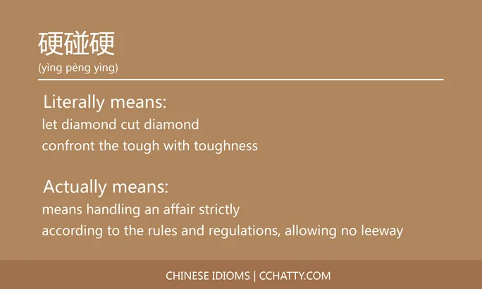 https://i.cchatty2.com/filters:format(webp)/fit-in/684x0/img/202102/硬碰硬-Chinese-idioms-Cchatty-1804df16-f630-4eac-9e2a-d4920bf8758d-1612777862.jpg