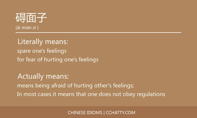 https://i.cchatty2.com/filters:format(webp)/fit-in/684x0/img/202102/碍面子-Chinese-idioms-Cchatty-9744f560-af61-4761-b7c3-607386f48e4b-1612777865.jpg