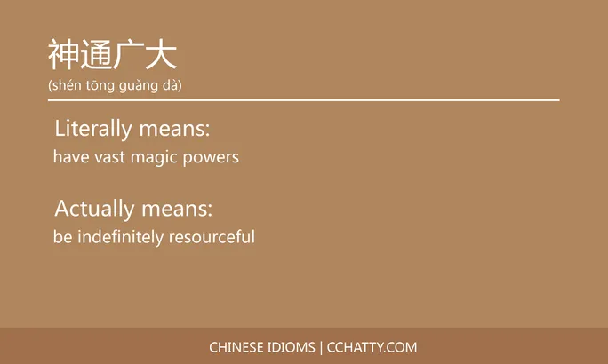 https://i.cchatty2.com/filters:format(webp)/fit-in/684x0/img/202102/神通广大-Chinese-idioms-Cchatty-7eb106f1-53cf-43a7-b7f8-6cd5e6fa02cc-1612777875.jpg