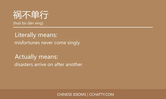 https://i.cchatty2.com/filters:format(webp)/fit-in/684x0/img/202102/祸不单行-Chinese-idioms-Cchatty-a70de924-9603-4ac4-8831-688bee54d29c-1612777875.jpg