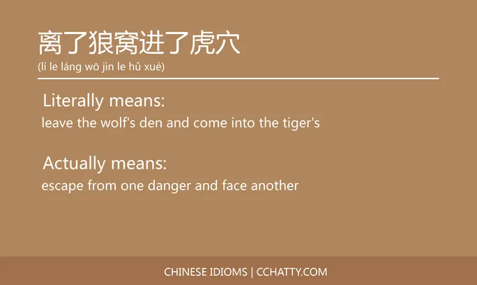 https://i.cchatty2.com/filters:format(webp)/fit-in/684x0/img/202102/离了狼窝进了虎穴-Chinese-idioms-Cchatty-9ddcf0b2-8fa8-47fb-bf7b-4fe3dc2c0fde-1612777876.jpg