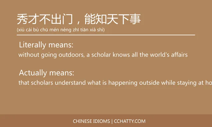 https://i.cchatty2.com/filters:format(webp)/fit-in/684x0/img/202102/秀才不出门能知天下事-Chinese-idioms-Cchatty-b5053ed4-5db3-4a5f-84ef-aca16ef229ef-1612777879.jpg