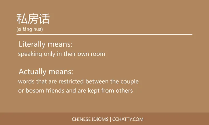 https://i.cchatty2.com/filters:format(webp)/fit-in/684x0/img/202102/私房话-Chinese-idioms-Cchatty-afde442f-e735-48e6-9907-1d1ff90921a0-1612777879.jpg